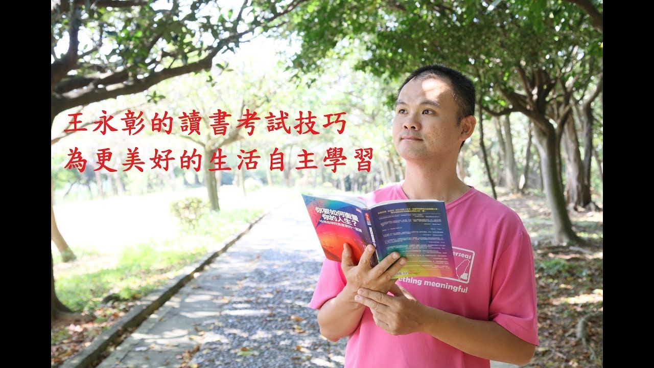 快速考上國家考試的方法之一：倒過來讀 l 如何準備國考、高普考 ? 如何安排讀書計畫 ? l 國考l高普考l技師l準備方法l念書l高普考初等考地方政府特考司法特考司法官律師書記官國營事業警察都推薦觀看