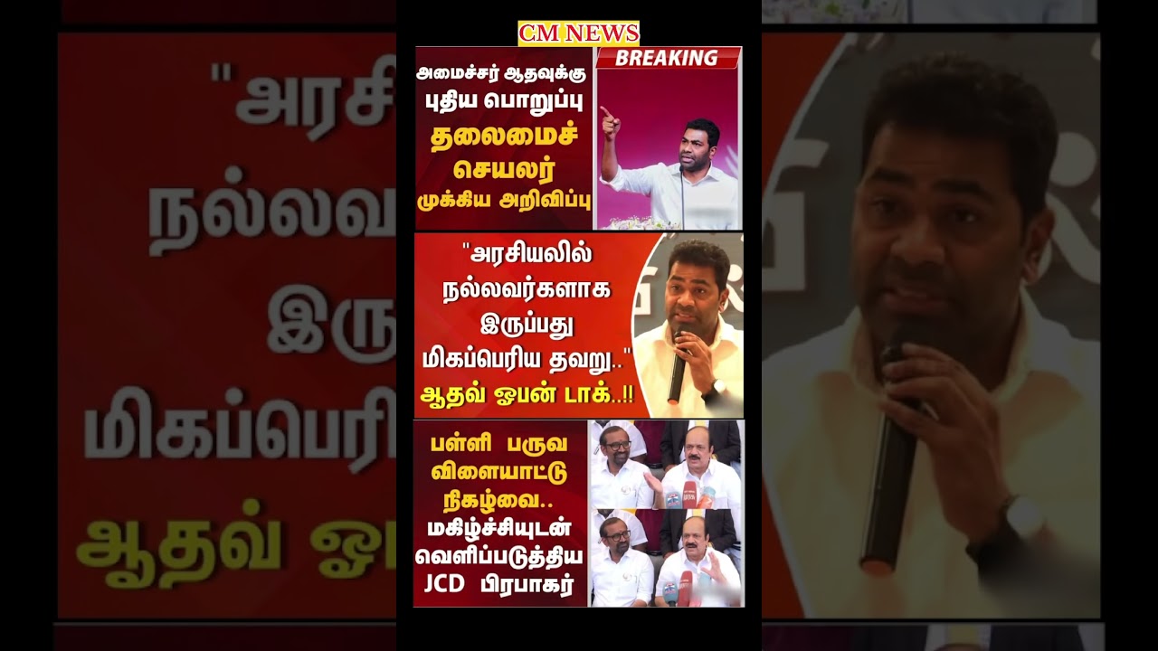 TVK Thalapathy vijay anna || #tvk#dmk#admk#congress#bjp#breakingnews#news#thalapathy#vijay#cjp