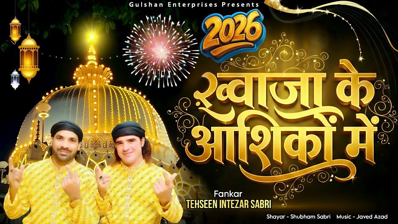 Ajmer Urs New Qawwali 2026 | Khawaja Ke Aashiqon Mein | Tehseen Intezar Sabri | 814 Urs Special Qaw