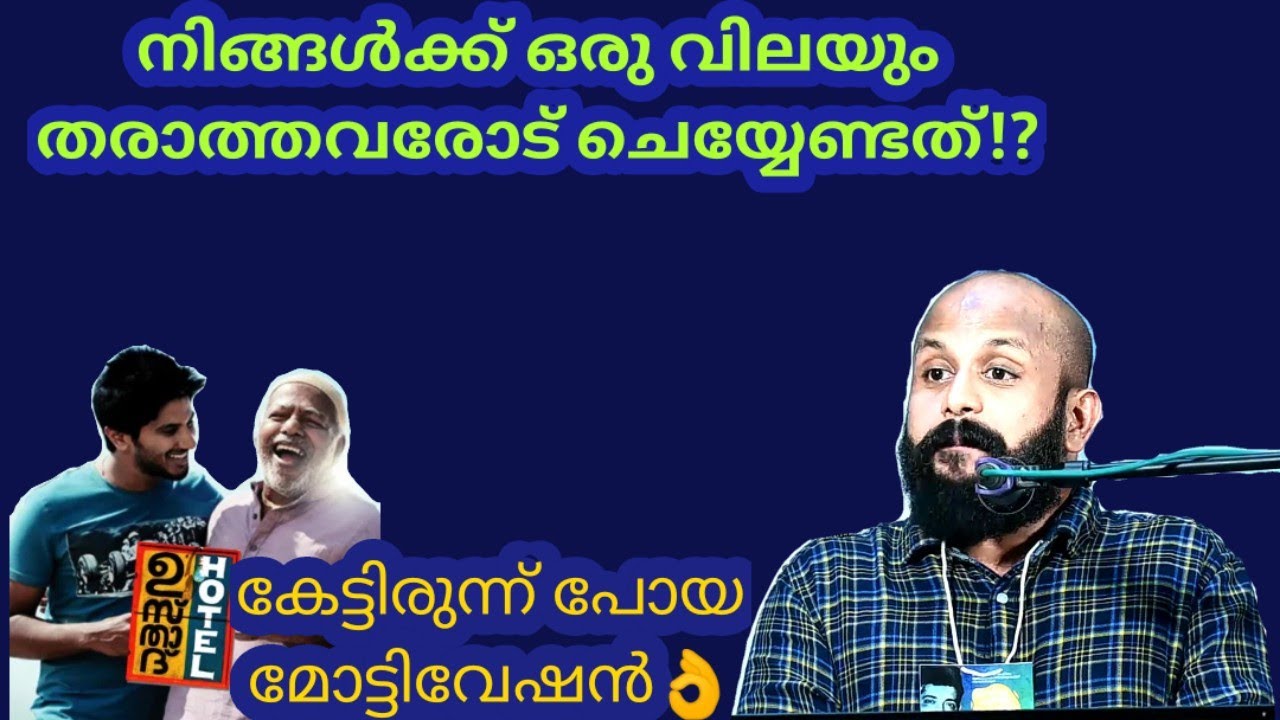 നിങ്ങള്‍ക്ക് ഒരു വിലയും തരാത്തവരോട് ചെയ്യേണ്ടത്!? Pma Gafoor New Speech,Pma gafoor#pmagafoor
