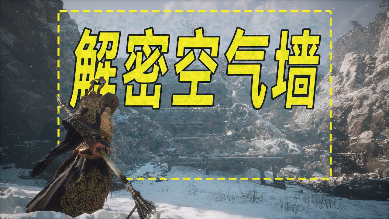 都2024年了，為什麼遊戲裡還有空氣墻?