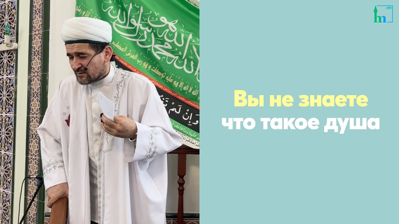 Вы не знаете что такое душа