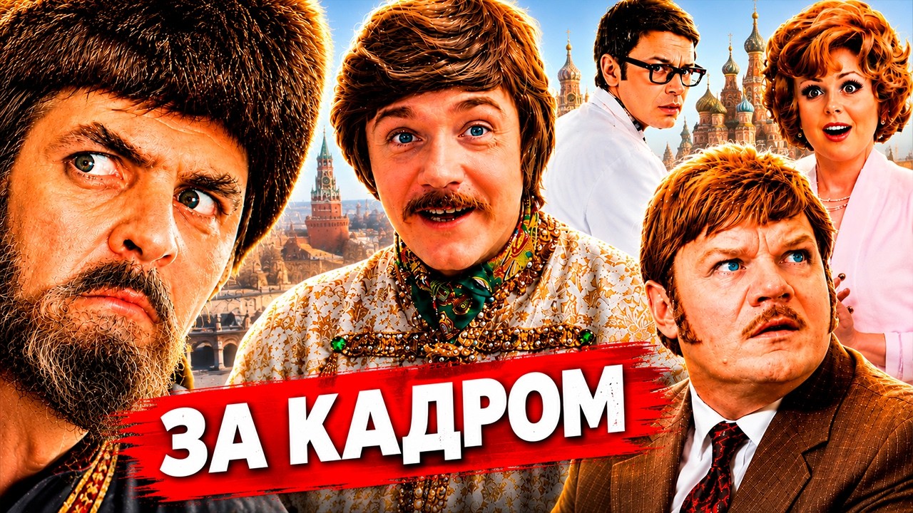 Иван Васильевич меняет профессию: Интересные факты о фильме