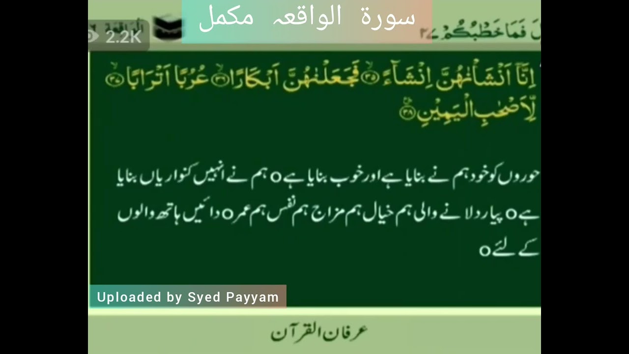 Soorat ul Waqiya by Qari Ghulam Rasool sb with urdu translation