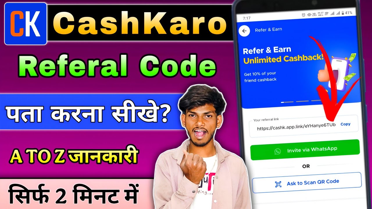 CashKaro App में Refer Code कैसे पता करें? Cashkaro Refer & Earn Guide | CashKaro App Refer Code