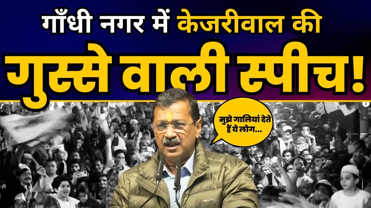 Delhi के Gandhi Nagar में गरजे Arvind Kejriwal | Delhi Elections 2025 | Aam Aadmi Party