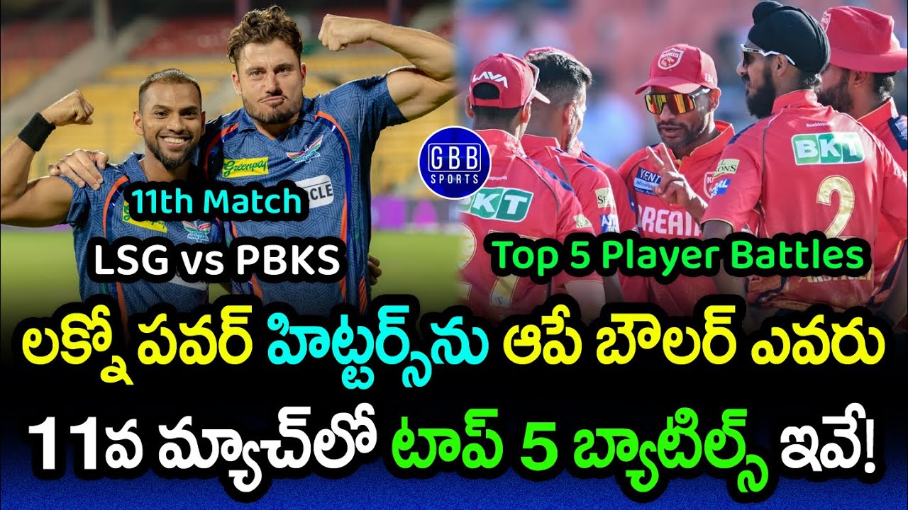LSG vs PBKS Top 5 Player Battles | IPL 2024 PBKS vs LSG 11th Match Player Comparison | GBB Sports