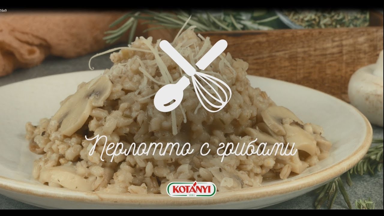 Перлотто с грибами