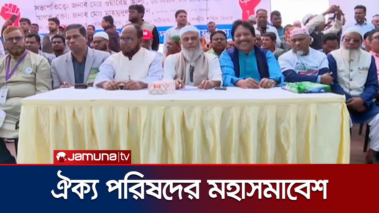 প্রধান উপদেষ্টার কাছে ৯ম পে-স্কেলের গেজেট প্রকাশে জোর দাবি | Oikko Porishod | Jamuna TV
