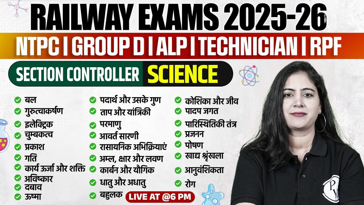Science For Railway Exams 2025 | Section Controller Science Class #1 | Group D Science By Arti Mam
