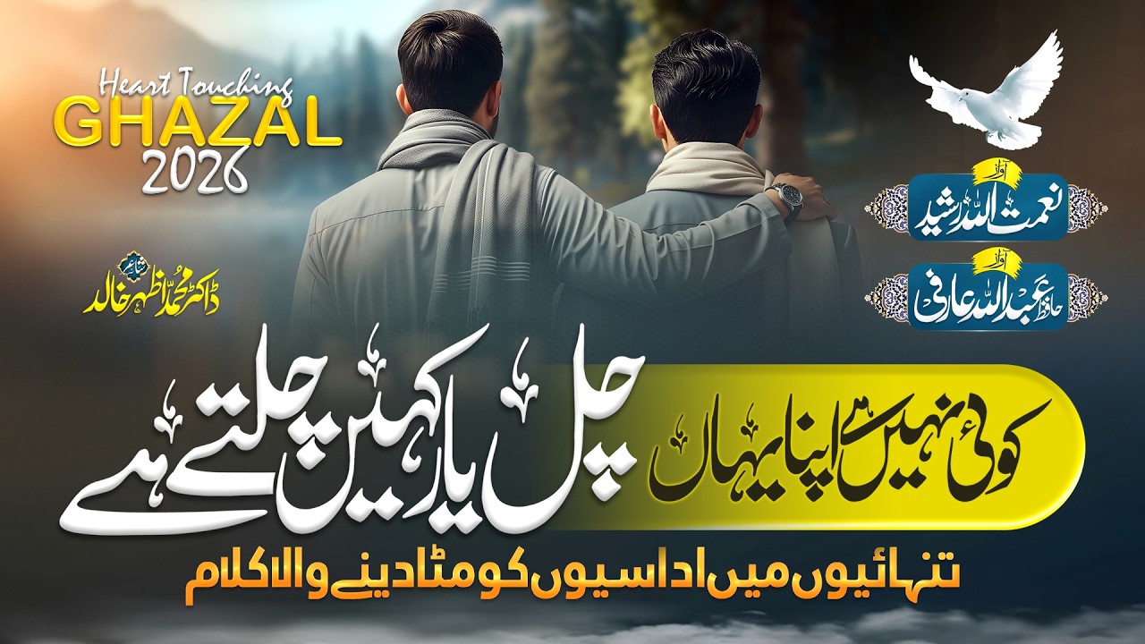 Chal Yar Kahi Chalte Hai | Heart Touching Urdu Ghazal 2026 | Beautiful Emotional Ghazal | Sad Gazal