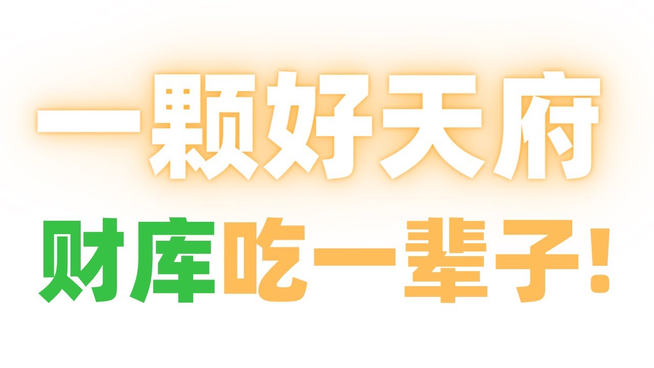 【紫微斗數大師課15】