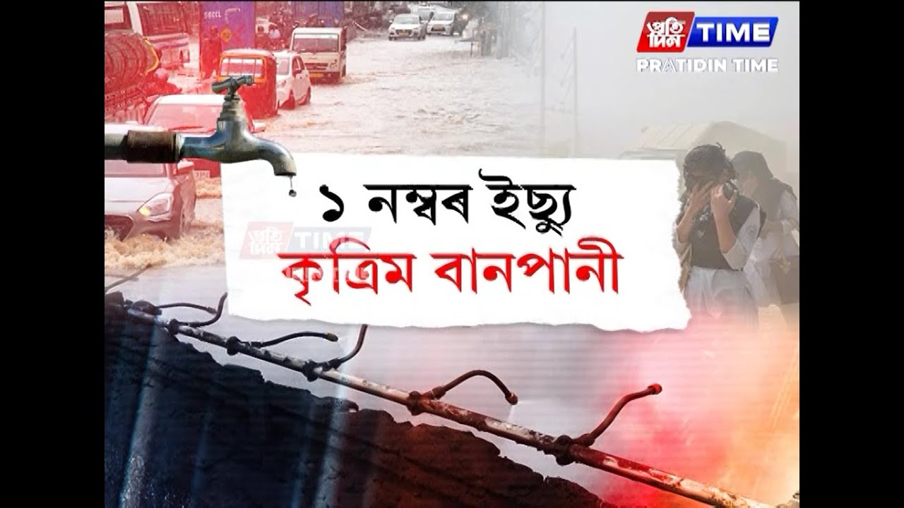 কি ইছ্যু লৈ ৰণক্ষেত্রত নামিব বিৰোধী শিবিৰ?