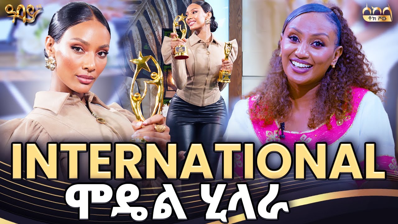 ይሄ ሽልማት ሁለተኛ ሽልማቴ ነው| ራኬብ አለማየሁ | ሰከላ ቶክ ሾው | Abbay TV - ዓባይ ቲቪ - Ethiopia