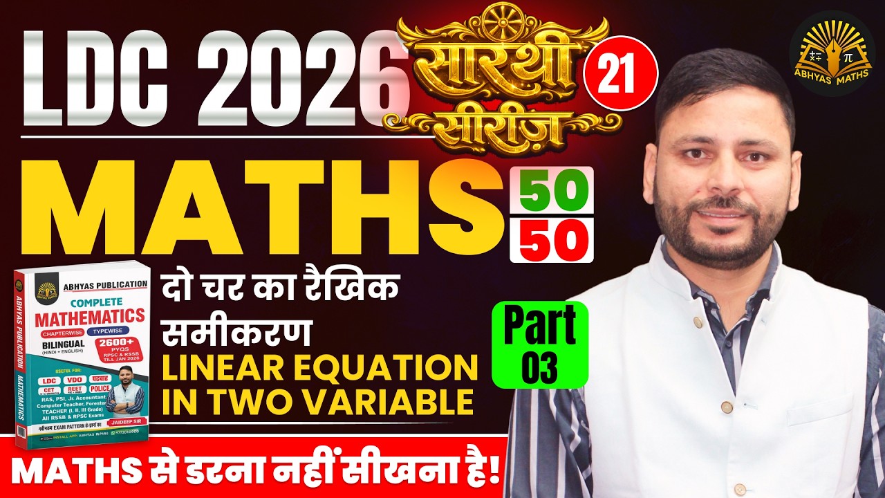 Linear Equationin Two Variable for RSSB LDC | LDC Maths Classes 2026 | LDC  2026 | LDC Maths Classes