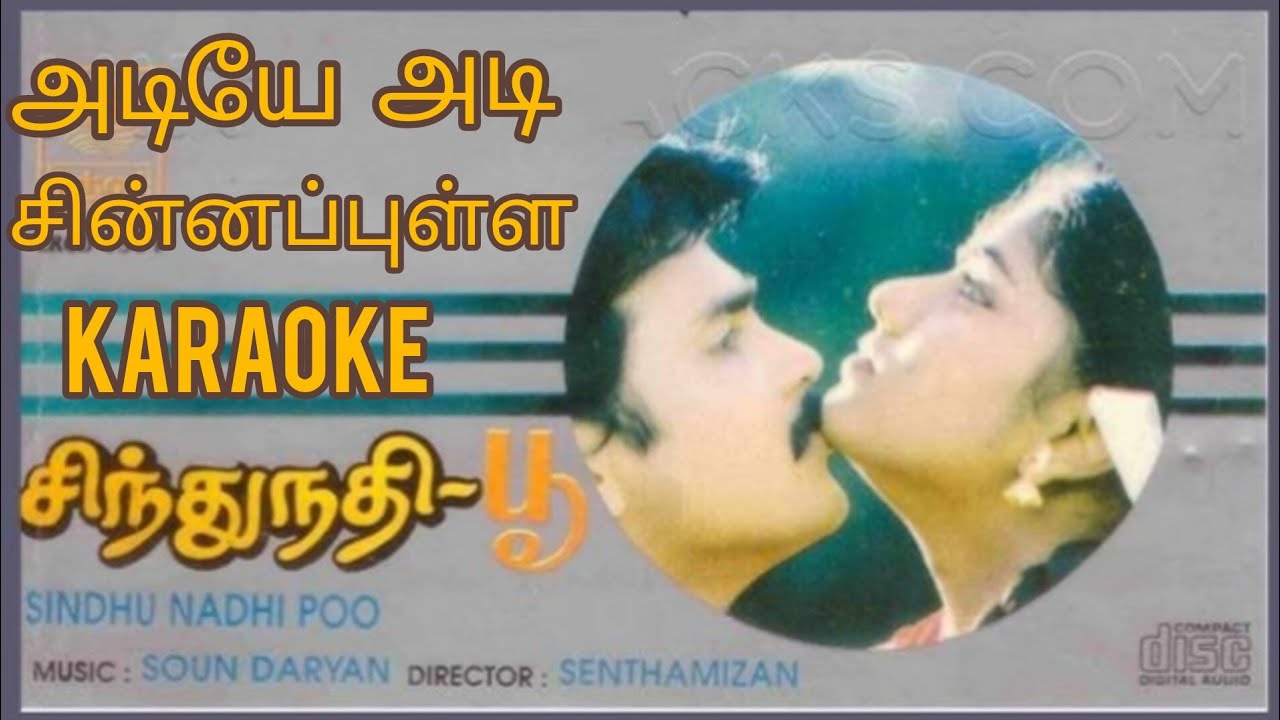 Adiye adi chinna pulla karaoke with Tamil lyrics 
