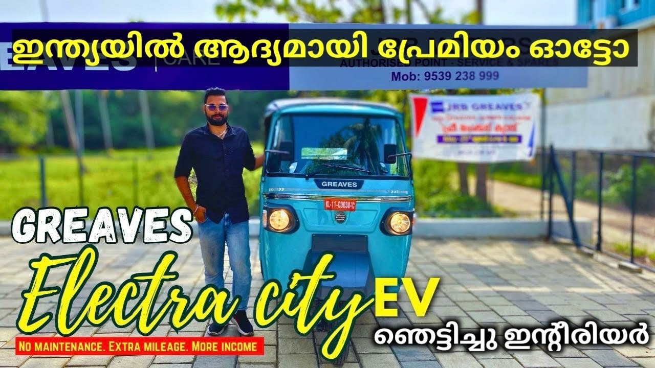 2024 Greaves electric Auto 🔥| ഗംബീര മാറ്റങ്ങൾ ആണുട്ടോ | Electra City EV | price & hidden features