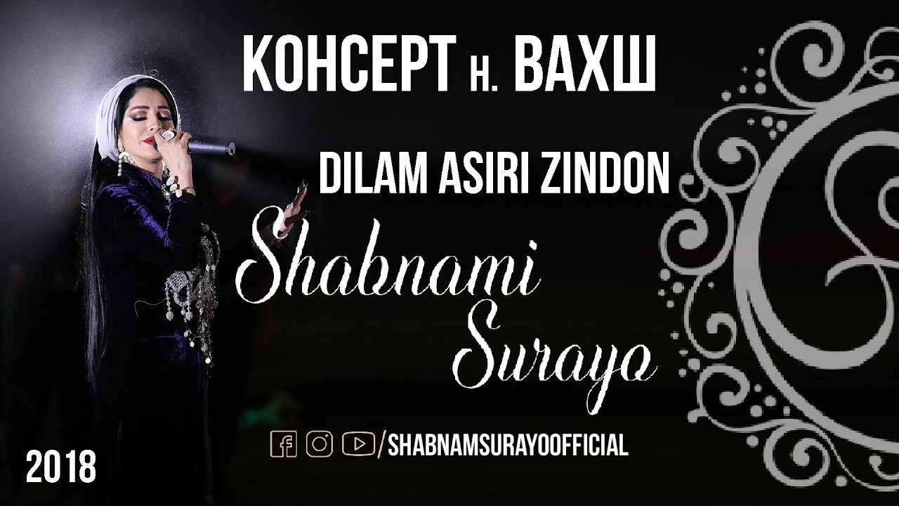 Шабнами Сурайе  Дилам асири зиндон 2018  /  Shabnami Dilam asiri zindon 2018