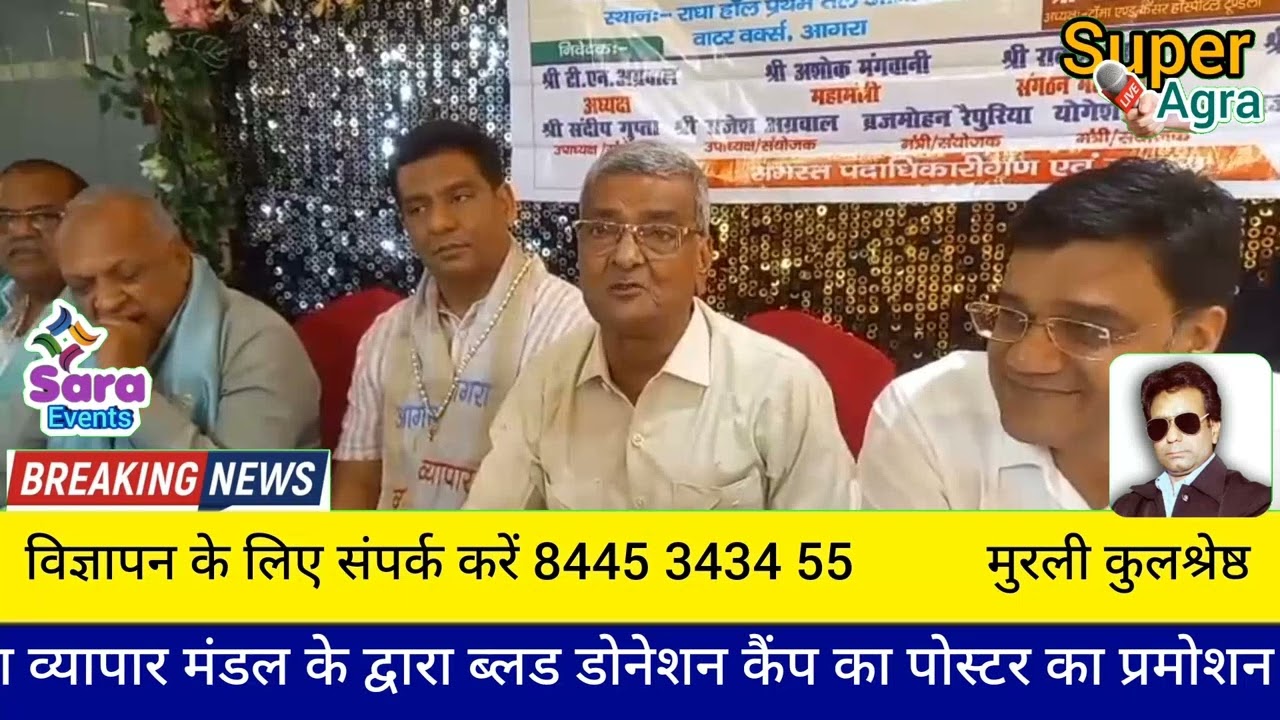 Agra Vyapar Mandal Press Conference