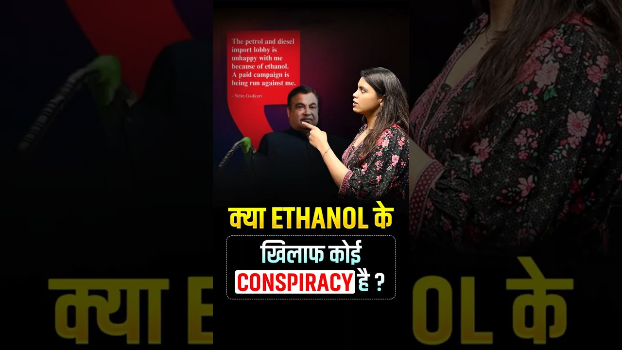 क्या Ethanol के खिलाफ कोई बड़ी Conspiracy है?  #nitingadkari #ethanol #e20petrol