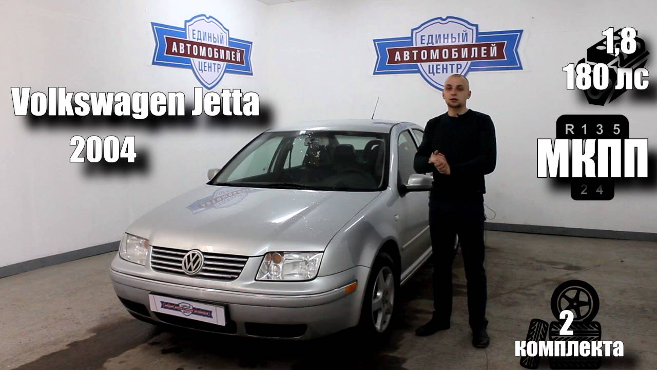Volkswagen Jetta 2004 1,8 180лс 