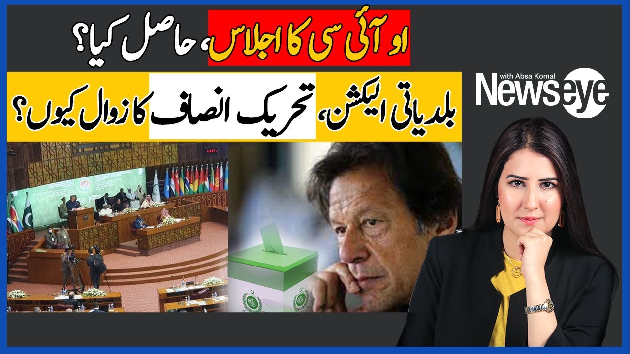 NewsEye | OIC Session's Main Goals Achieved? | PTI's Poor Performance In KP LG Polls | Dawn News