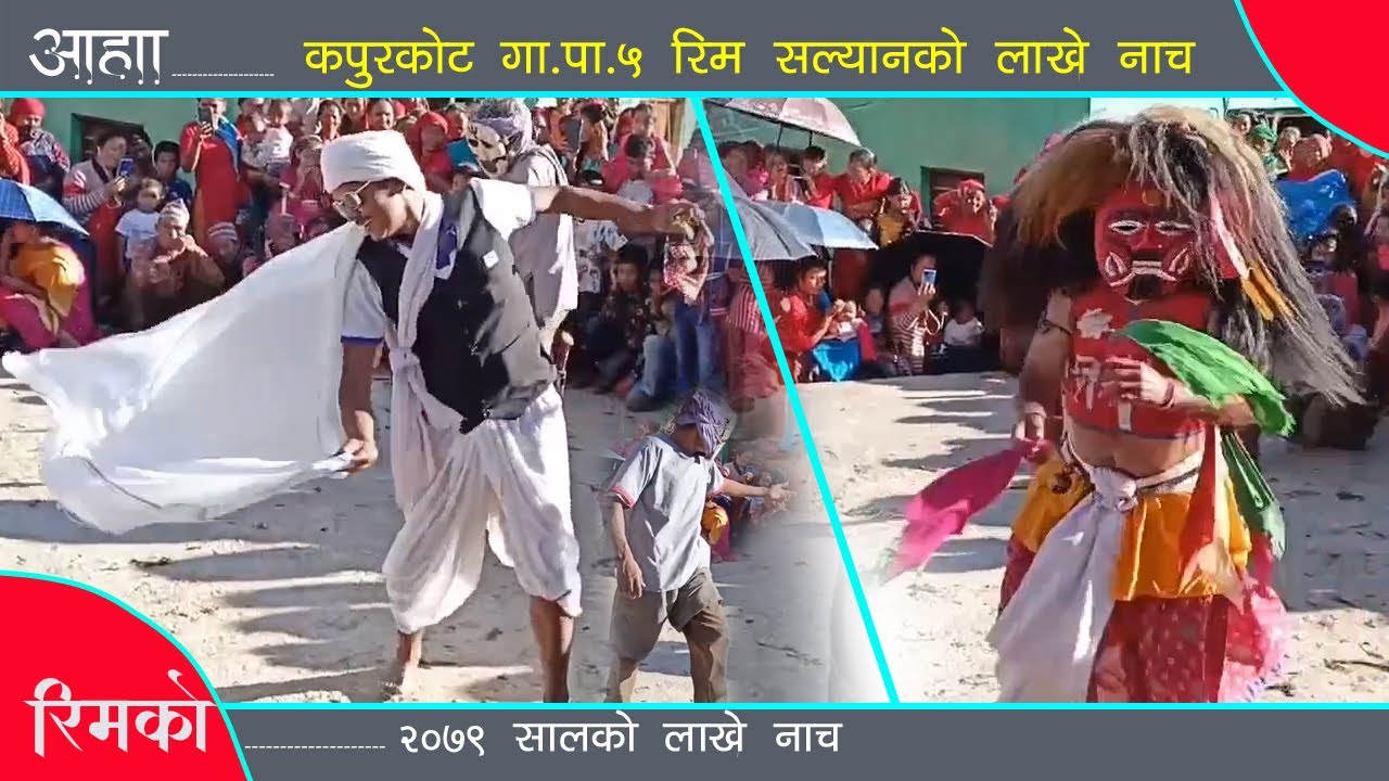 nepali lakhe nach। Lakhe 2079।। kapurkot 5 Rimko Lakhe । Lakhe Dance। कपुरकोट ५ रिमको लाखे । Rim।।
