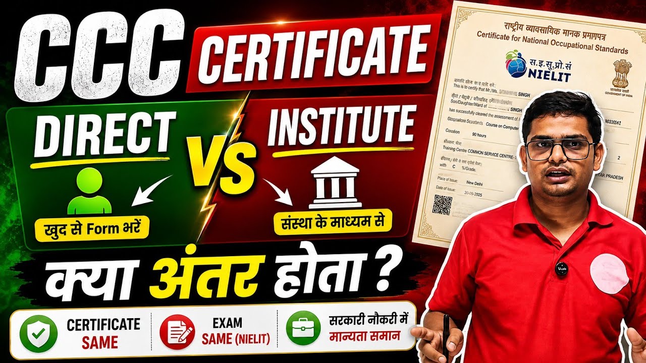 CCC DIRECT और Institute Certificate में क्या अंतर होता है #cccadmitcard #ccc_certificate #cccresult