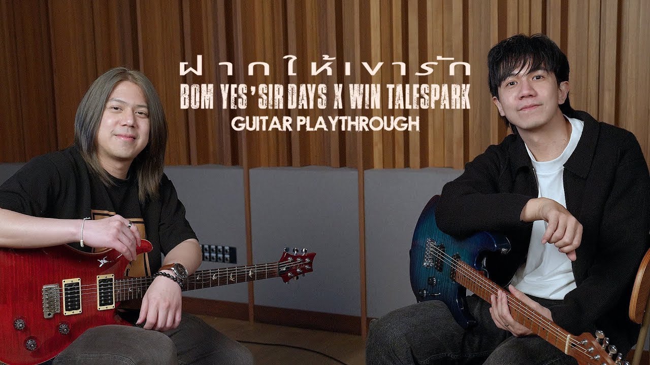 ฝากให้เขารัก - BOM Yes’sir Days x WIN Talespark (GUITAR PLAYTHROUGH)