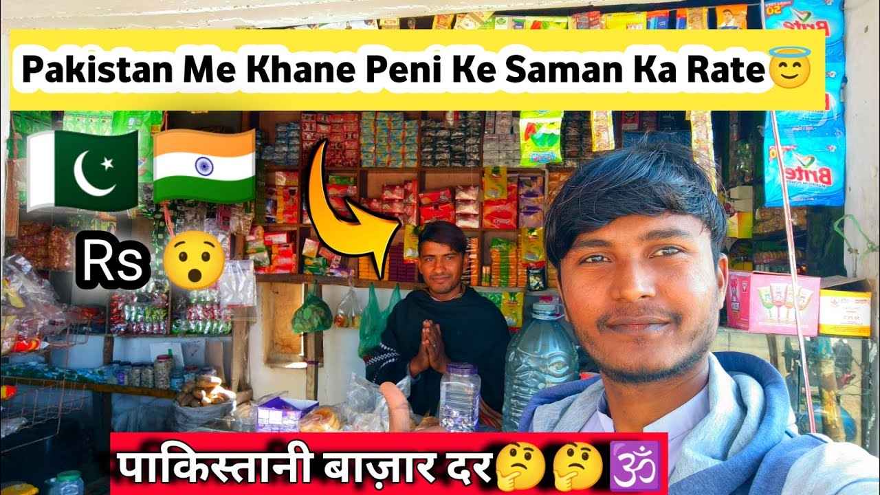 Pakistan Me Ghar ke Rashan ka bhav //राशन की कीमत // Pakistani Hindu ka Dukan //Atte Ka Bhav? 