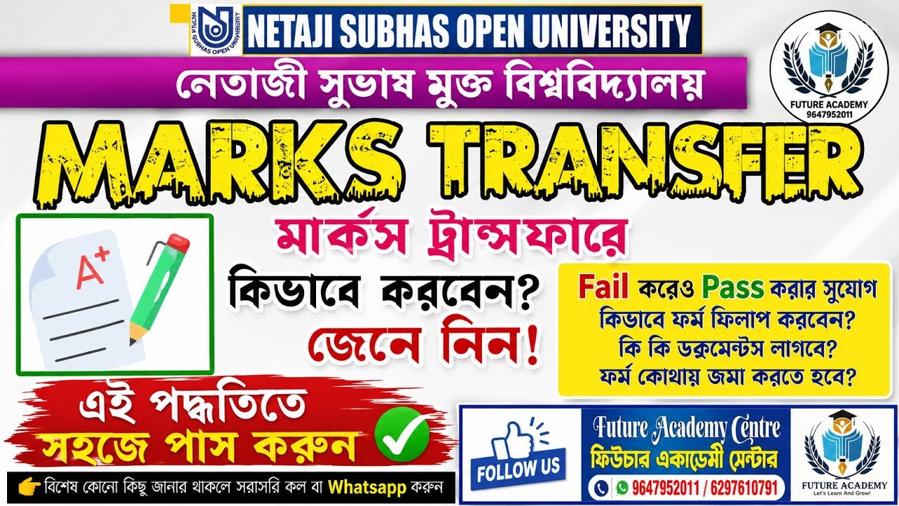 ✅#Nsou Mark Transfer System📝Fail করেও Pass করার সুযোগ 📝কিভাবে ফর্ম ফিলাপ করবেন? ? - NUMBER TRANSFER 