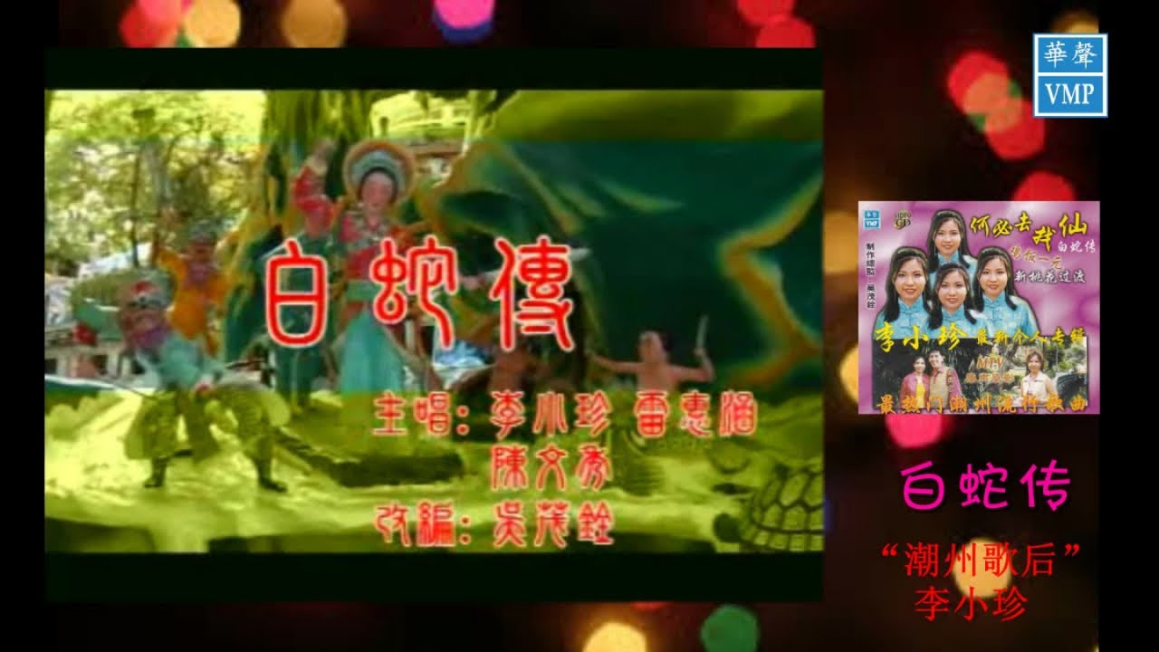 &rdquo;潮州歌后