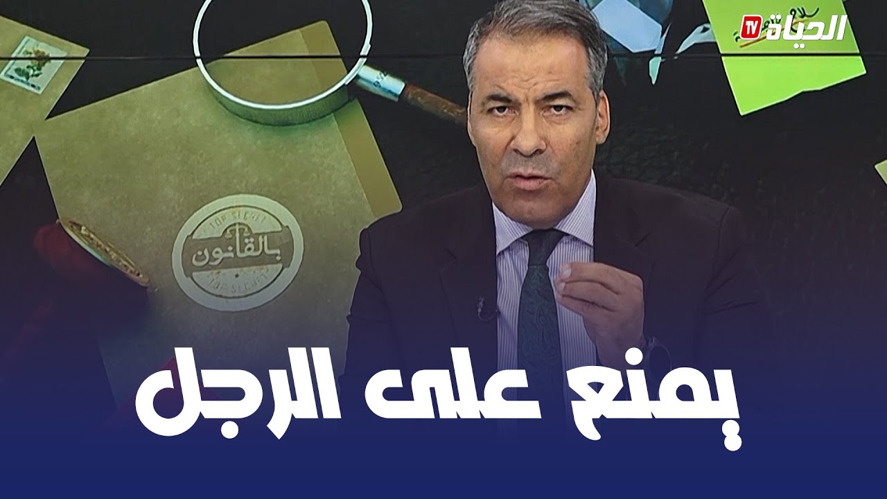 بالقانون l هل يحق للرجل أن يمنع  زوجته من إمتلاك هاتف ذكي