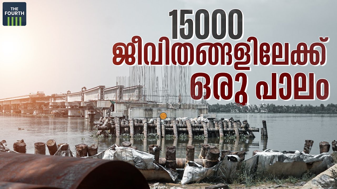 ബസ് ഇല്ലാത്ത ദ്വീപ് അവിടേക്കൊരു പാലം | Perumbalam Island Alappuzha