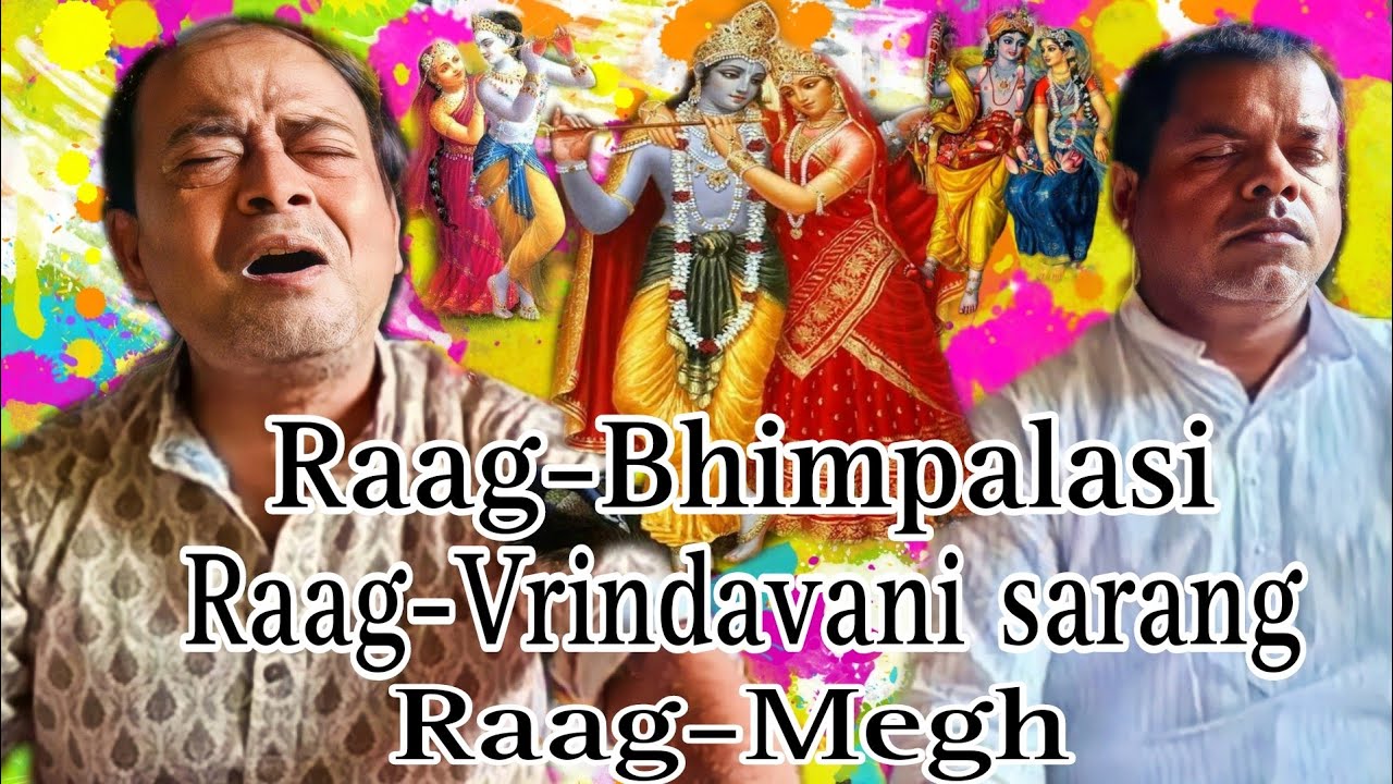 Naam kirtan/স্বপন বড়াল রাগ ভীমপলেশ্রী,বৃন্দাবনী সারং,মেঘ/Raag Bhimpalasi,Vrindavani Sarang,Megh