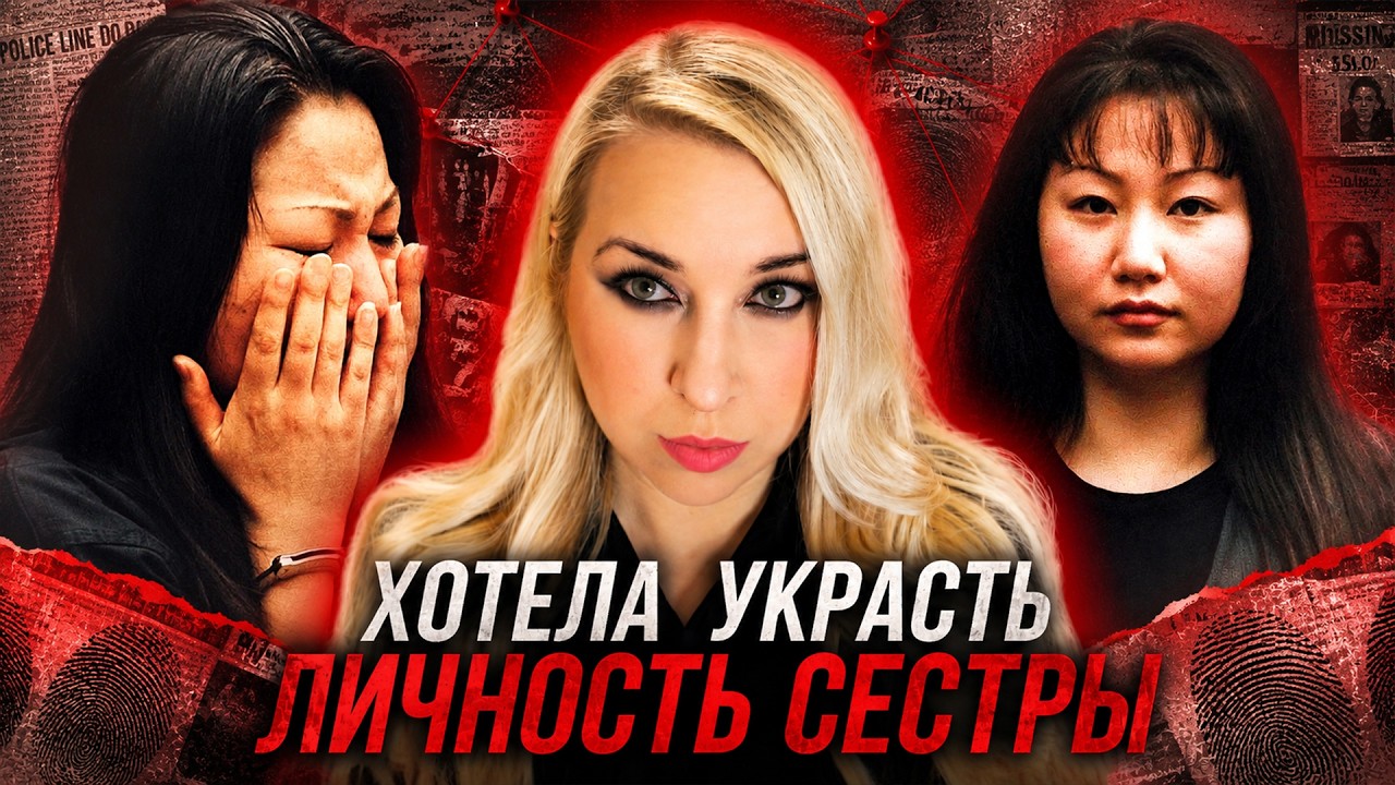 МЕЧТАЛА УКРАСТЬ ЛИЧНОСТЬ СВОЕЙ СЕСТРЫ-БЛИЗНЯШКИ: История Санни и Джины Хан