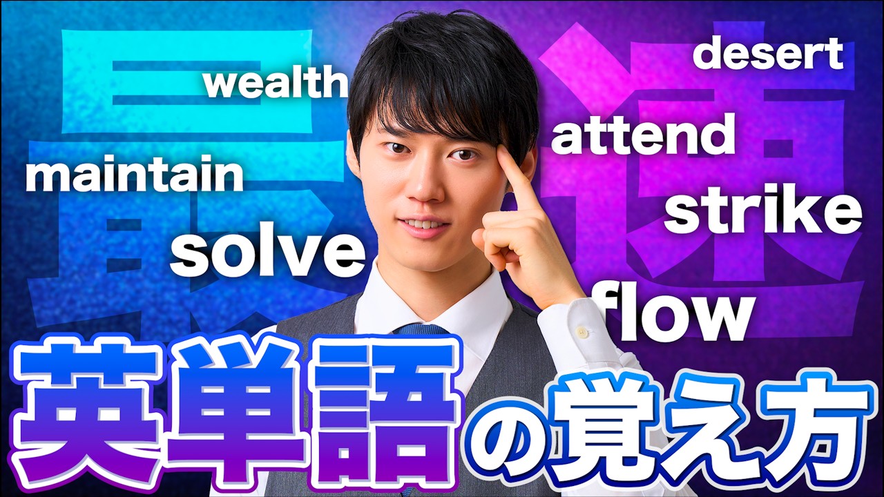 【30分で200単語】最短最速で