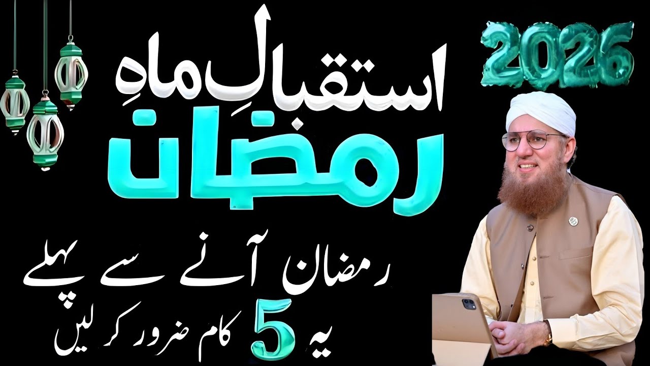 2026 istaqbal mahe Ramzan Ramzan aane se pahle yah panch kam jarur kar lane Habib attari wisdom 