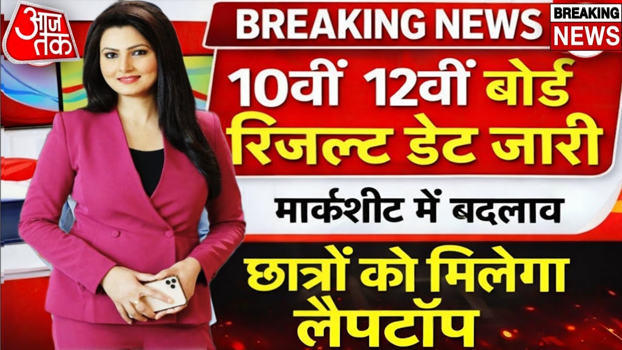 10th 12th Board Result Date Released/Board Exam 2026 Result Date.#boardresult #cbseresult #upboar...