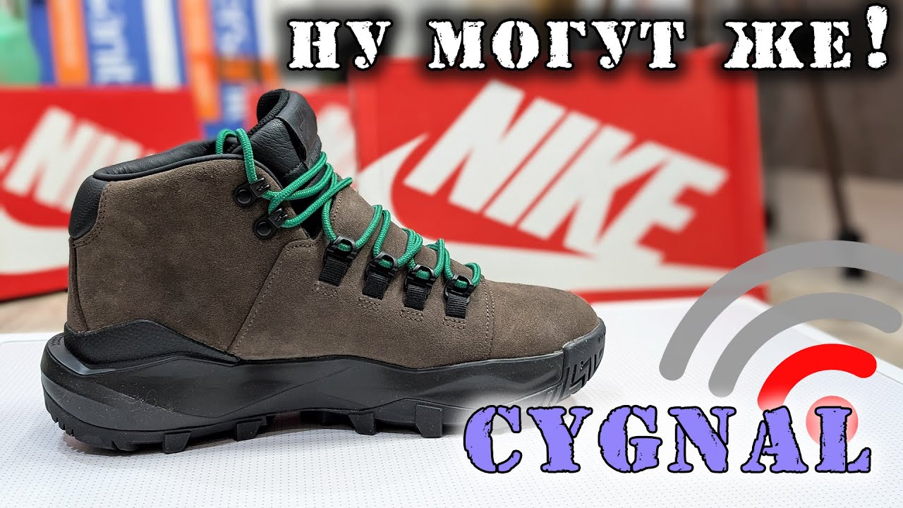 Обзор ботинок Nike Cygnal