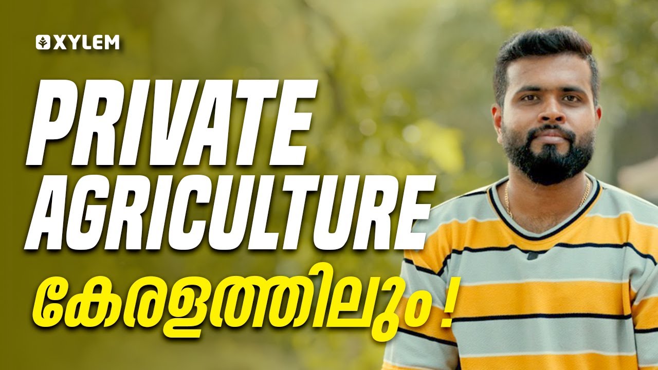 Private Agriculture കേരളത്തിലും !! | XYLEM CUET