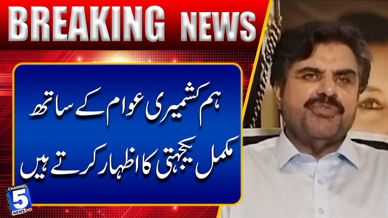 We Express Complete Solidarity with the People of Kashmir | Breaking News | Channel5NewsHD