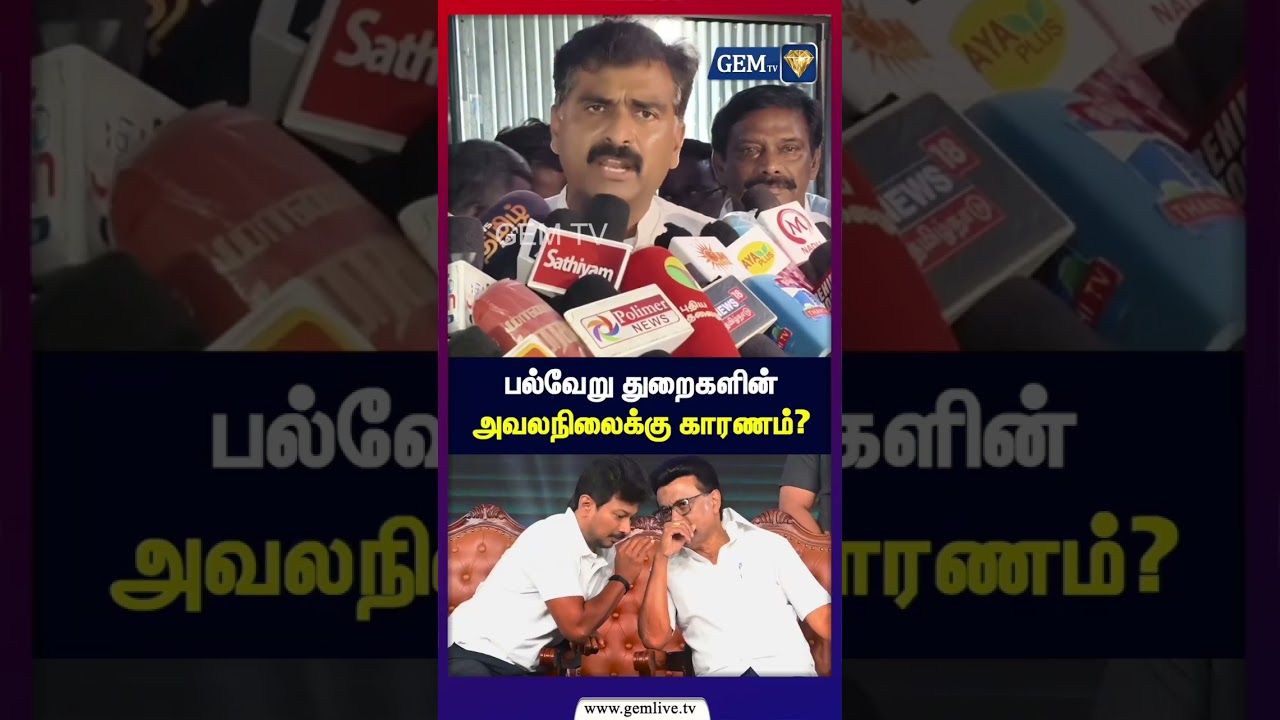 பல்வேறு துறைகளின் அவலநிலைக்கு யார் காரணம்? | Durai vaiko Vs MkStalin | Mdmk Vs Dmk | Tvk | Cm Vijay