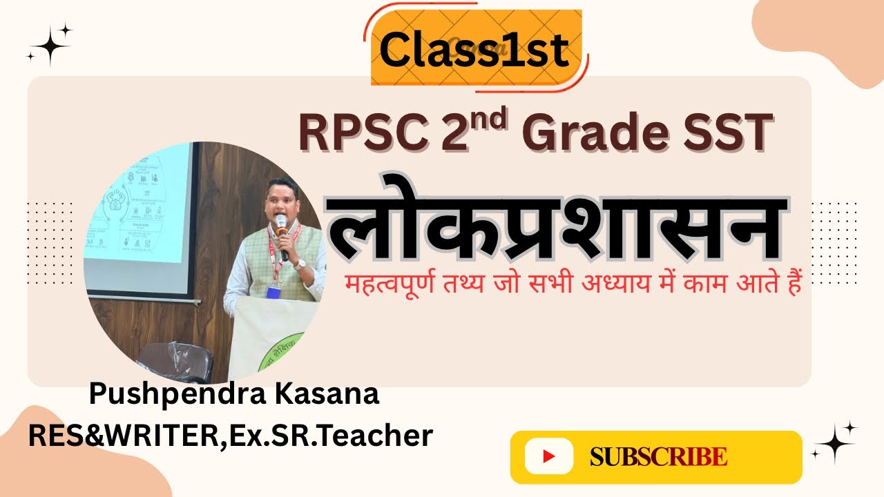 लोकप्रशासन से संबंधित महत्वपूर्ण तथ्य जो सभी अध्याय काम आते (2nd Grade SST)#rpsc #2ndgradesst #sst 
