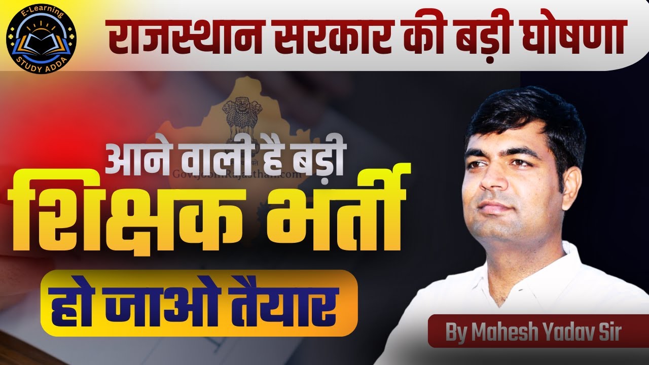 Rajasthan Teacher Vacancy 2026 | Big Teacher Recruitment Soon | New Vacancy Update