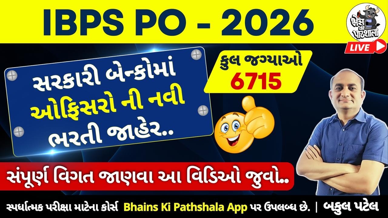 IBPS PO Notification 2026 | IBPS PO Vacancy 2026 | બેંક ભરતી 2026 | Bank Vacancy 2026 | IBPS Bharti
