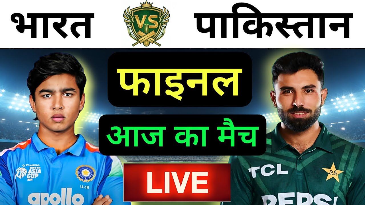 INDIA vs PAKISTAN World Cup Final Match Live | U19 World Cup | IND vs PAK | Live Cricket Match Today
