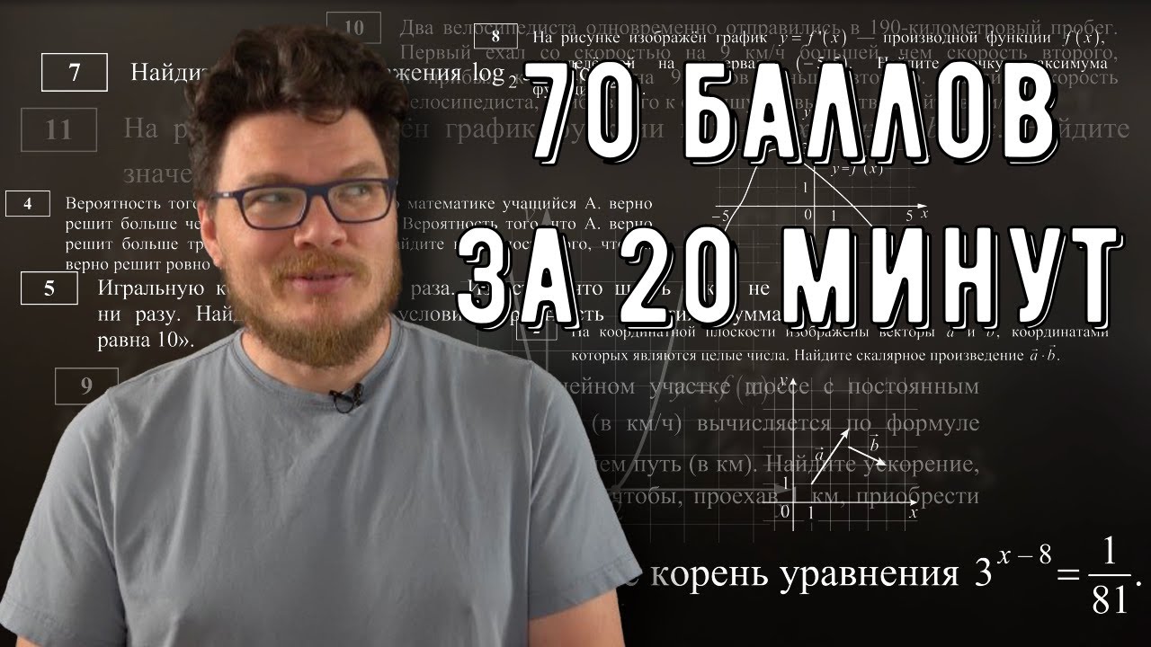 ✓ В ЕГЭ-2024 опять нет сложных задач, или как набрать 70 баллов за 20 минут | Борис Трушин