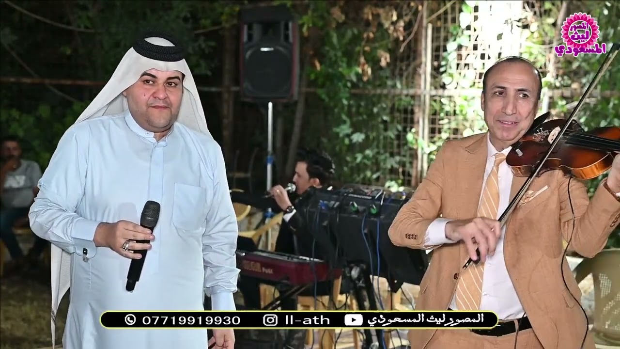الفنان عباس الناصري بحفل زفاف علي المنكوشي العازف الكمان حيدر المسعودي والمصور ليث المسعودي