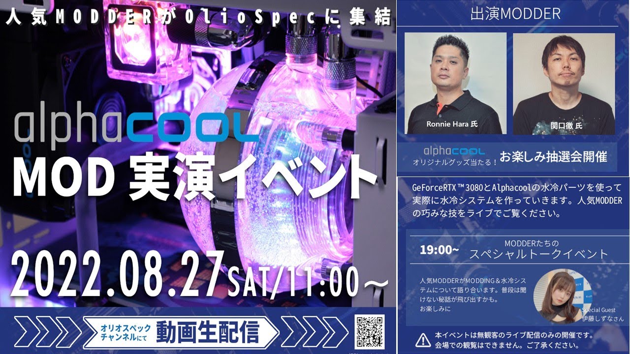 alphacool MOD実演イベント　Ronnie Haraさん・関口徹さん　有名Modderが水冷PC組み立て実演！